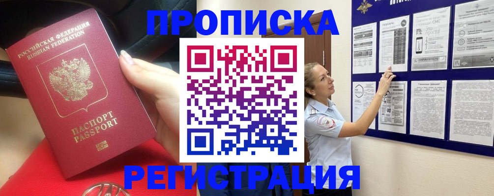 прописка гарантия в Магаданской области