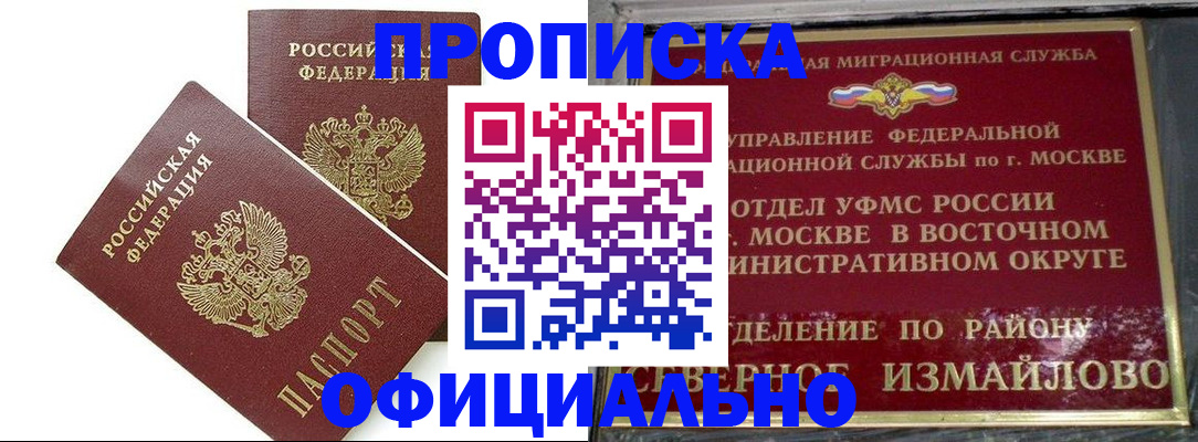 временная регистрация купить в Магаданской области