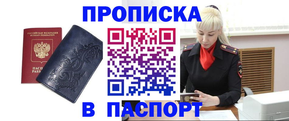 прописка в квартире в Магаданской области